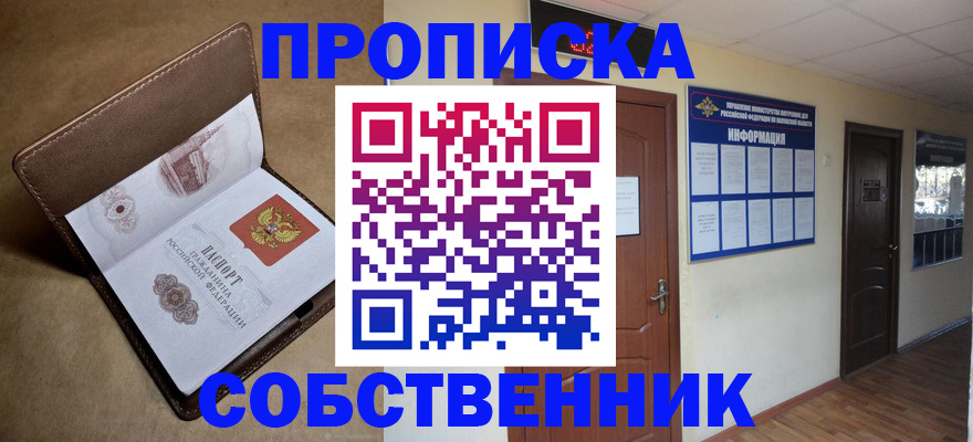 прописка законно в Охе